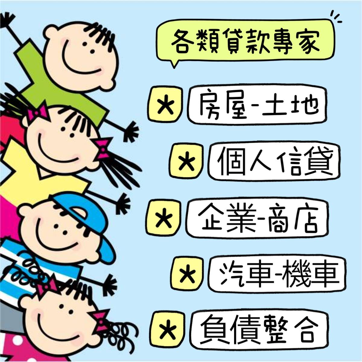 按此直接加LINE-專人接洽