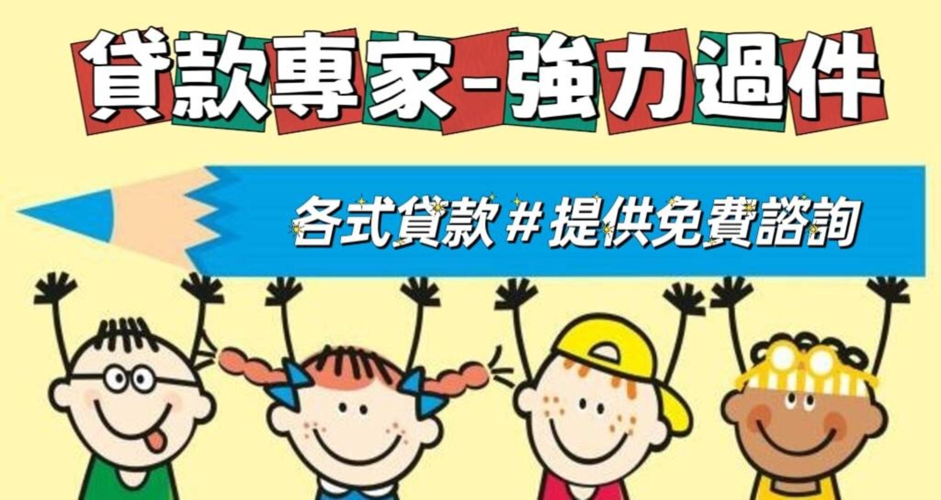 💡按此直接加LINE-專人應答